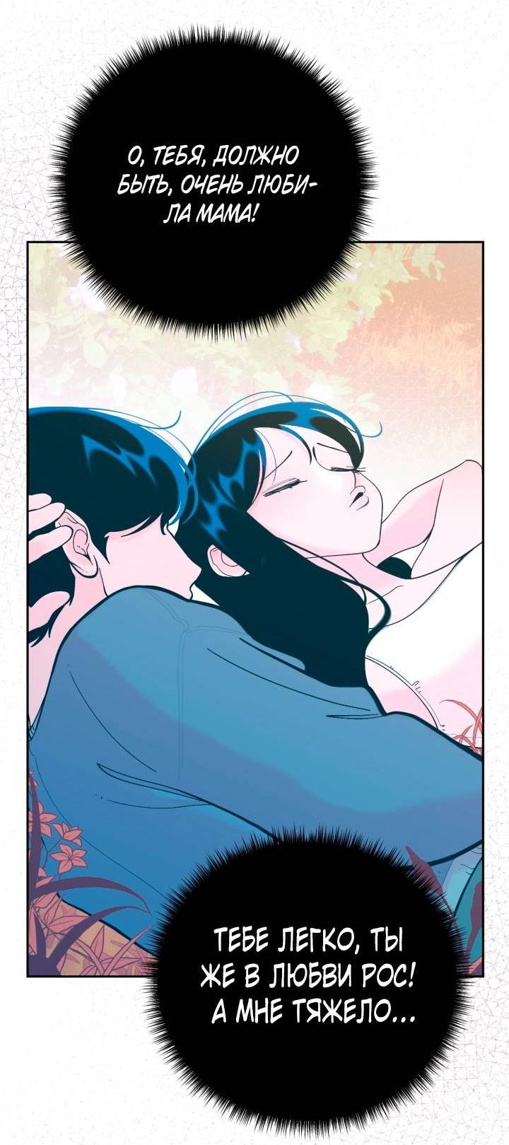 Манга Резиденция Ин Чун Хуа: Виноватый цветок - Глава 10 Страница 6