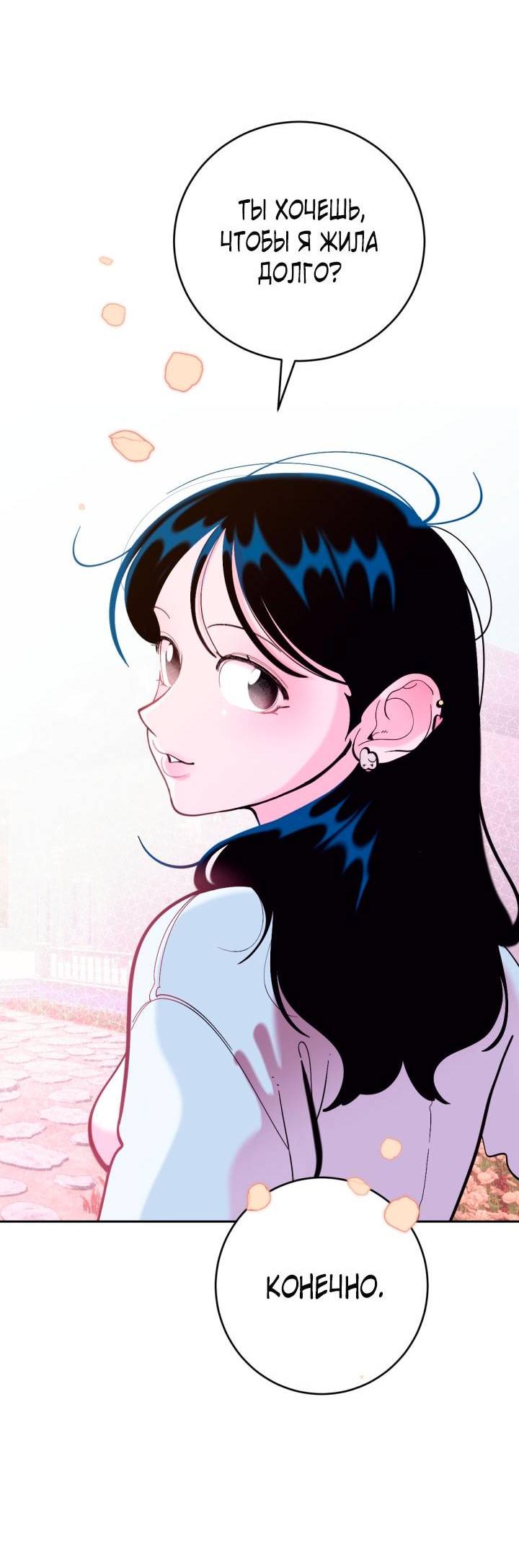 Манга Резиденция Ин Чун Хуа: Виноватый цветок - Глава 10 Страница 55