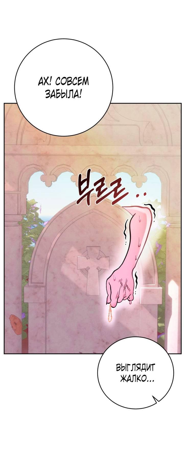 Манга Резиденция Ин Чун Хуа: Виноватый цветок - Глава 10 Страница 27