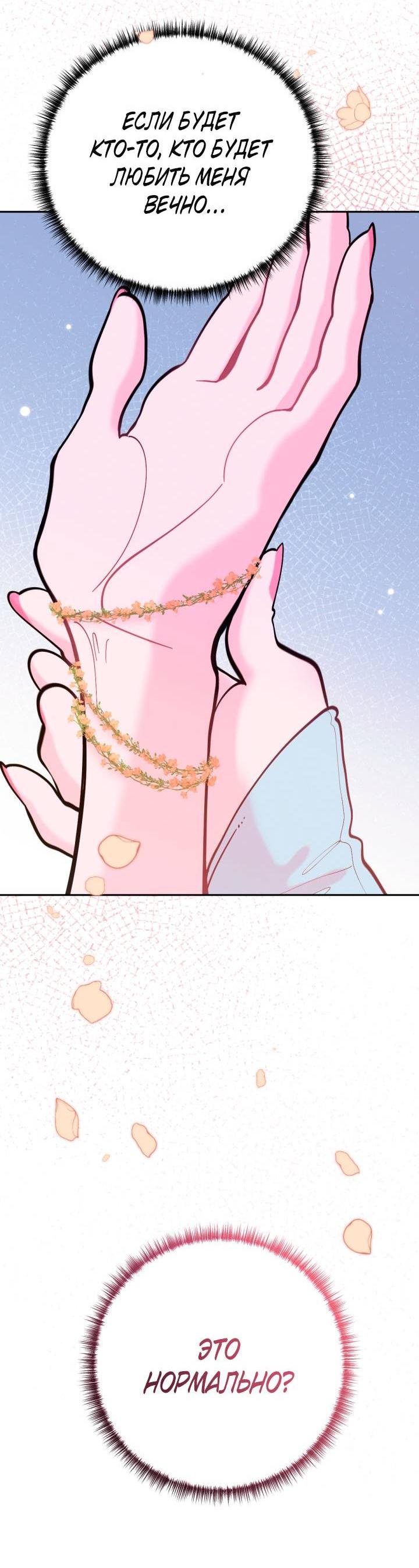 Манга Резиденция Ин Чун Хуа: Виноватый цветок - Глава 10 Страница 70