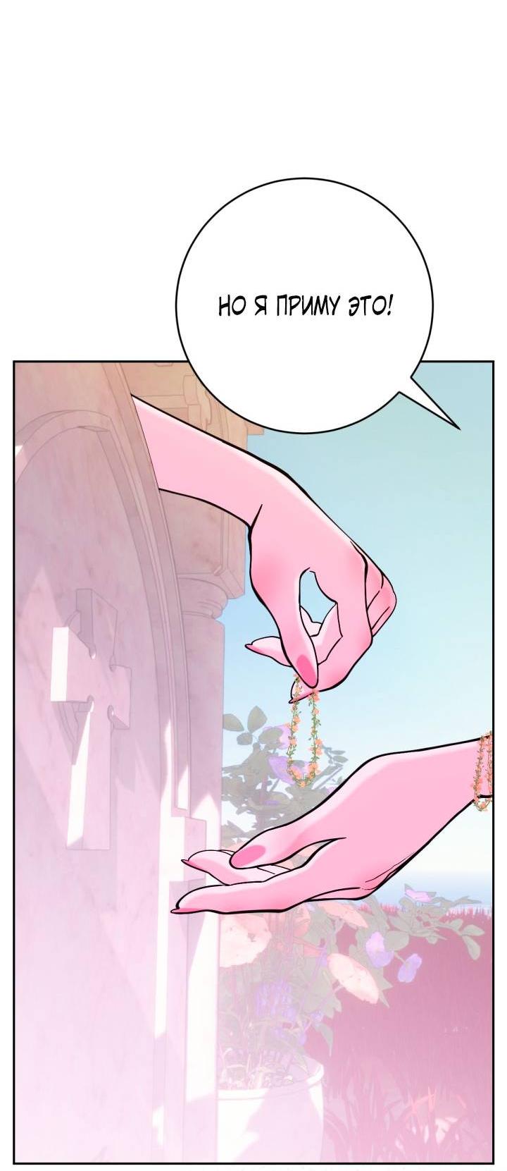 Манга Резиденция Ин Чун Хуа: Виноватый цветок - Глава 10 Страница 31