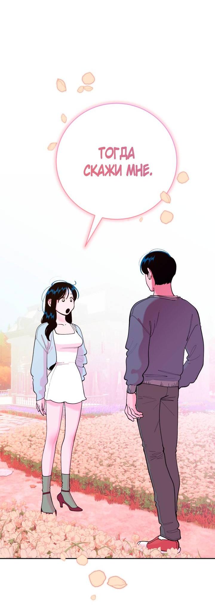 Манга Резиденция Ин Чун Хуа: Виноватый цветок - Глава 10 Страница 56