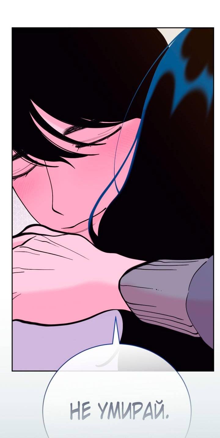 Манга Резиденция Ин Чун Хуа: Виноватый цветок - Глава 10 Страница 72