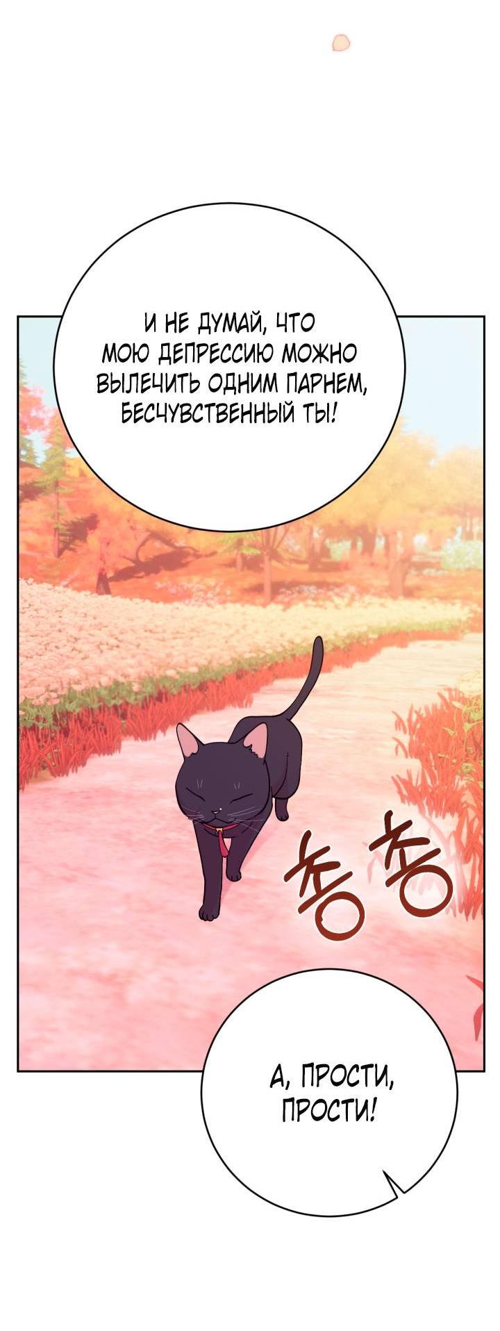 Манга Резиденция Ин Чун Хуа: Виноватый цветок - Глава 10 Страница 54