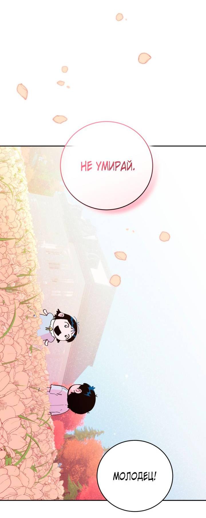 Манга Резиденция Ин Чун Хуа: Виноватый цветок - Глава 10 Страница 60