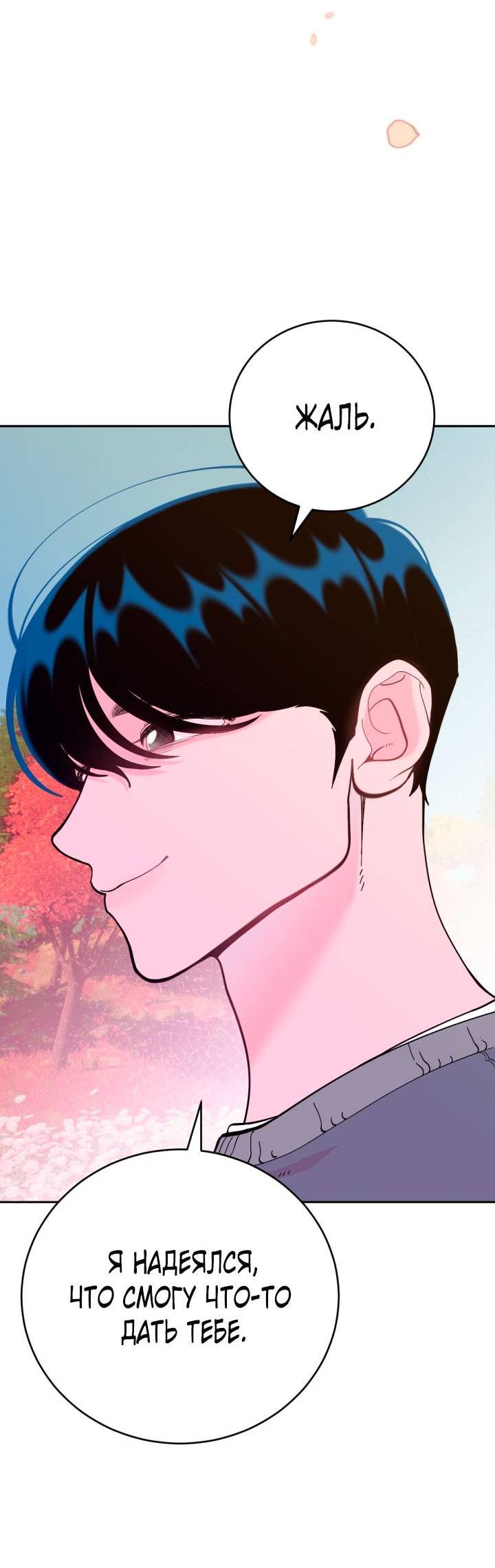 Манга Резиденция Ин Чун Хуа: Виноватый цветок - Глава 10 Страница 52