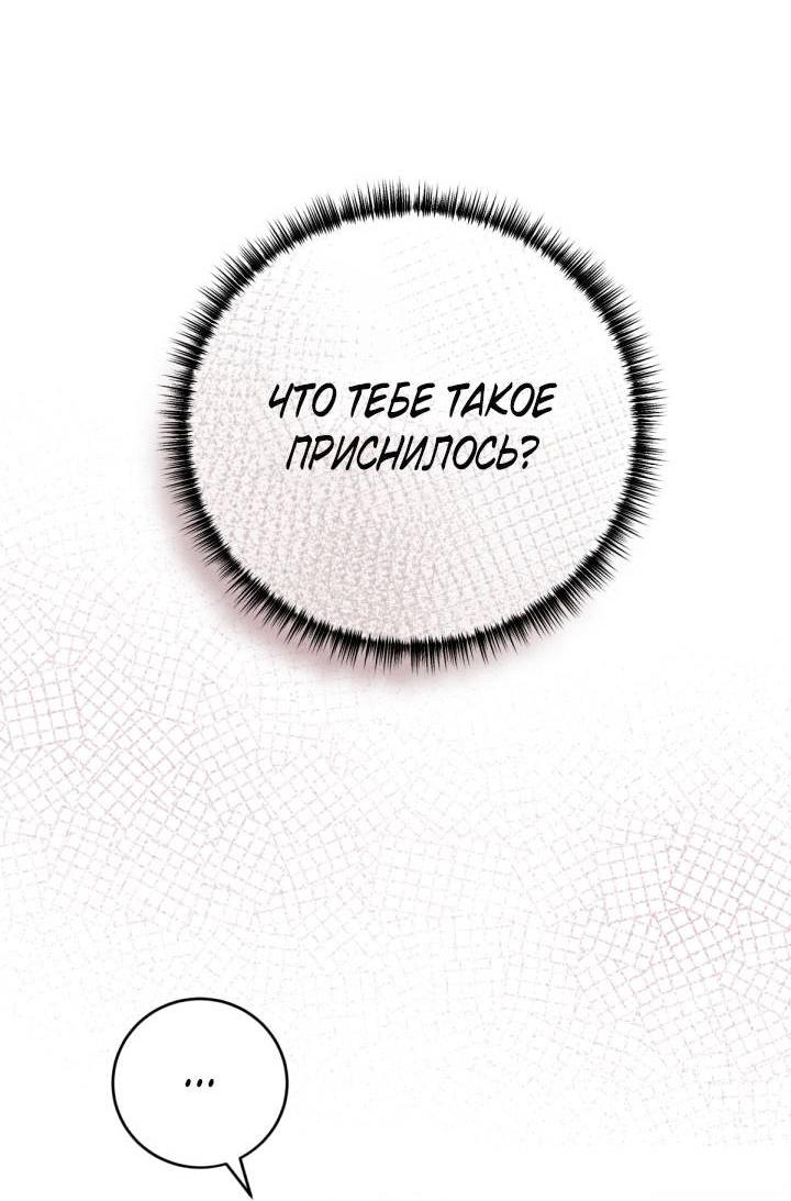 Манга Резиденция Ин Чун Хуа: Виноватый цветок - Глава 11 Страница 56