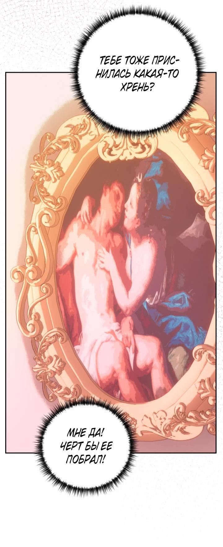 Манга Резиденция Ин Чун Хуа: Виноватый цветок - Глава 11 Страница 50