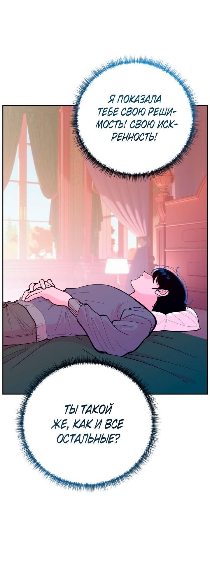 Манга Резиденция Ин Чун Хуа: Виноватый цветок - Глава 11 Страница 25