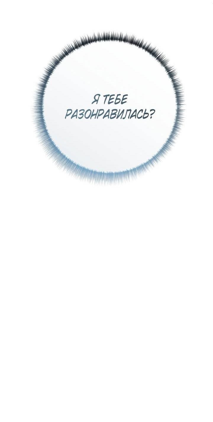 Манга Резиденция Ин Чун Хуа: Виноватый цветок - Глава 11 Страница 73