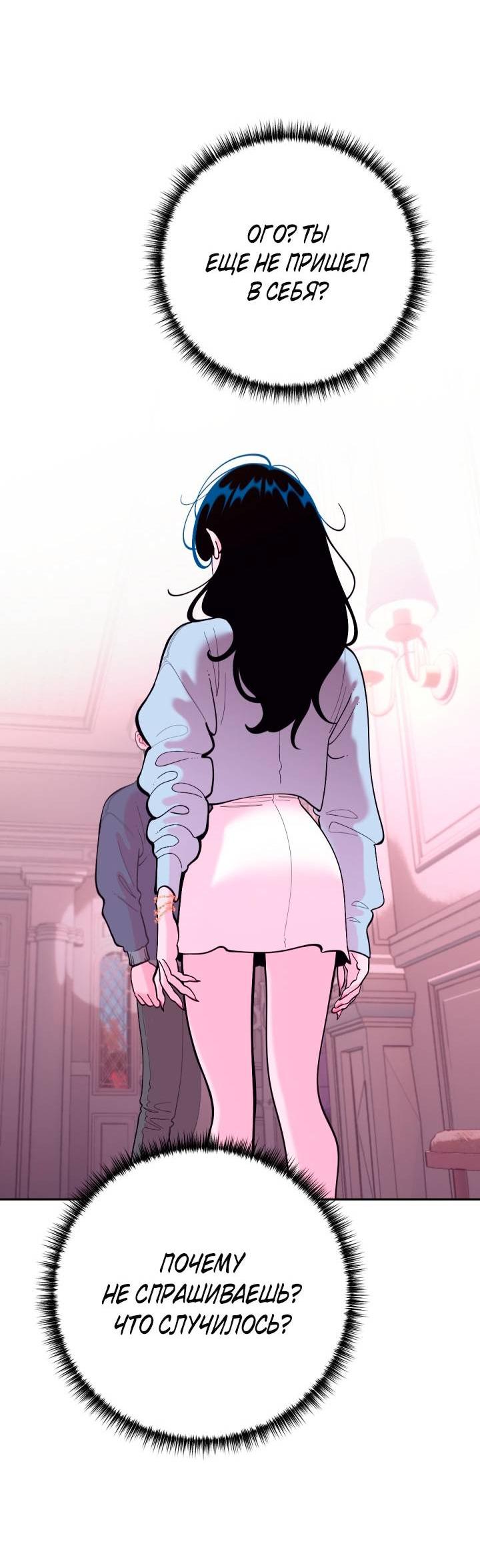 Манга Резиденция Ин Чун Хуа: Виноватый цветок - Глава 11 Страница 55