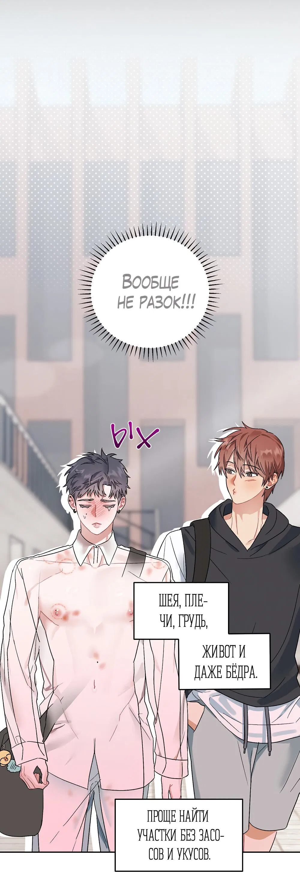 Манга Не читай, когда захочешь! - Глава 10 Страница 12