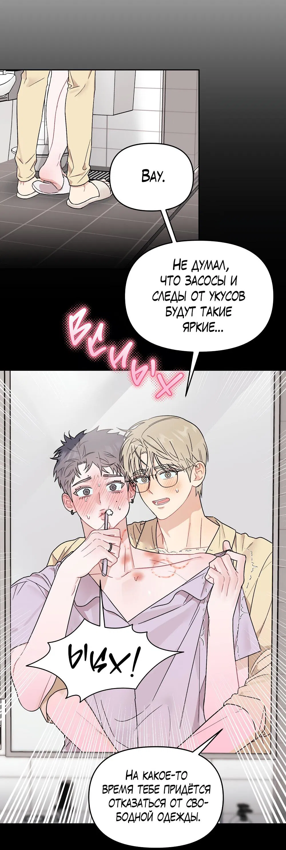 Манга Не читай, когда захочешь! - Глава 10 Страница 8