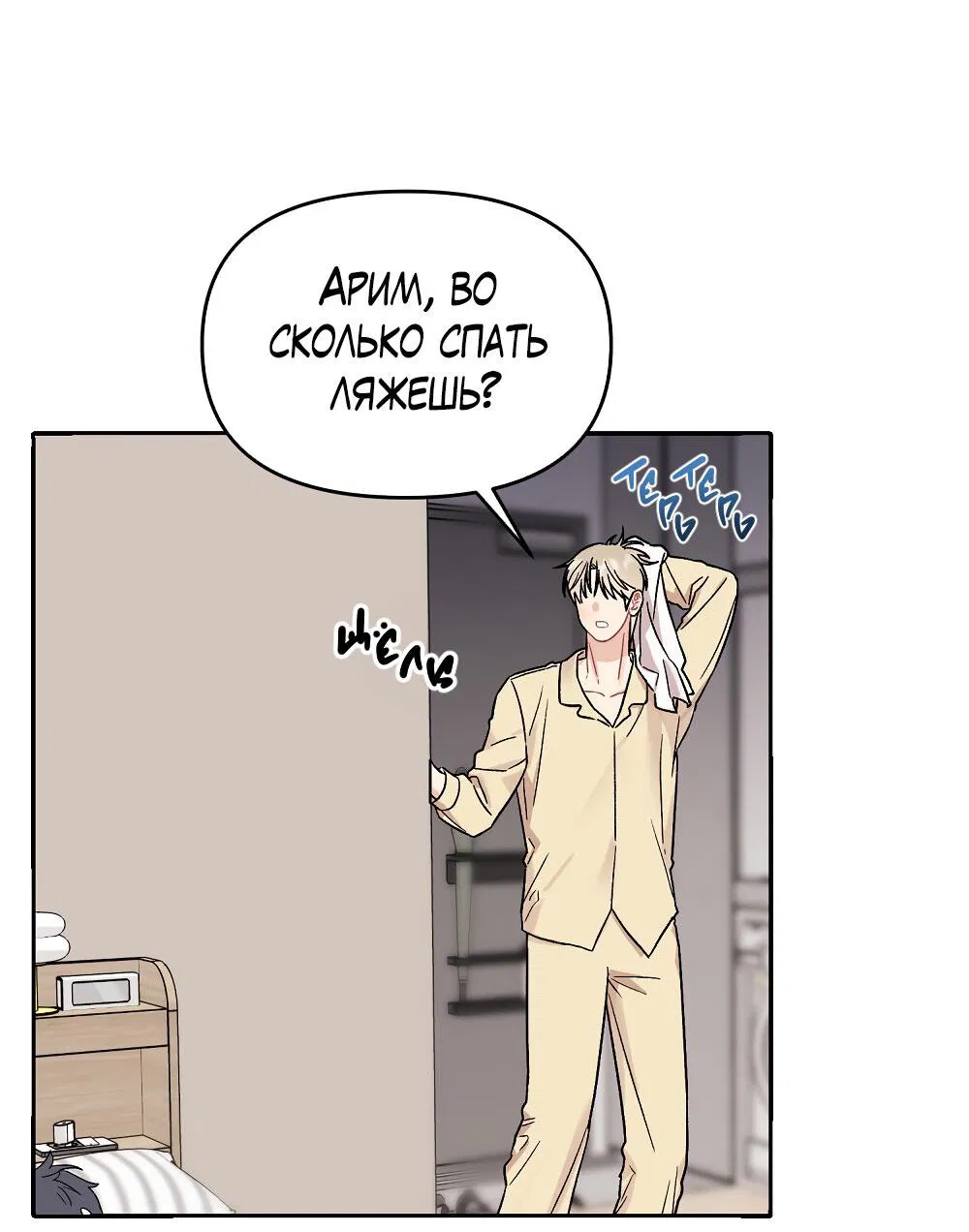 Манга Не читай, когда захочешь! - Глава 10 Страница 51