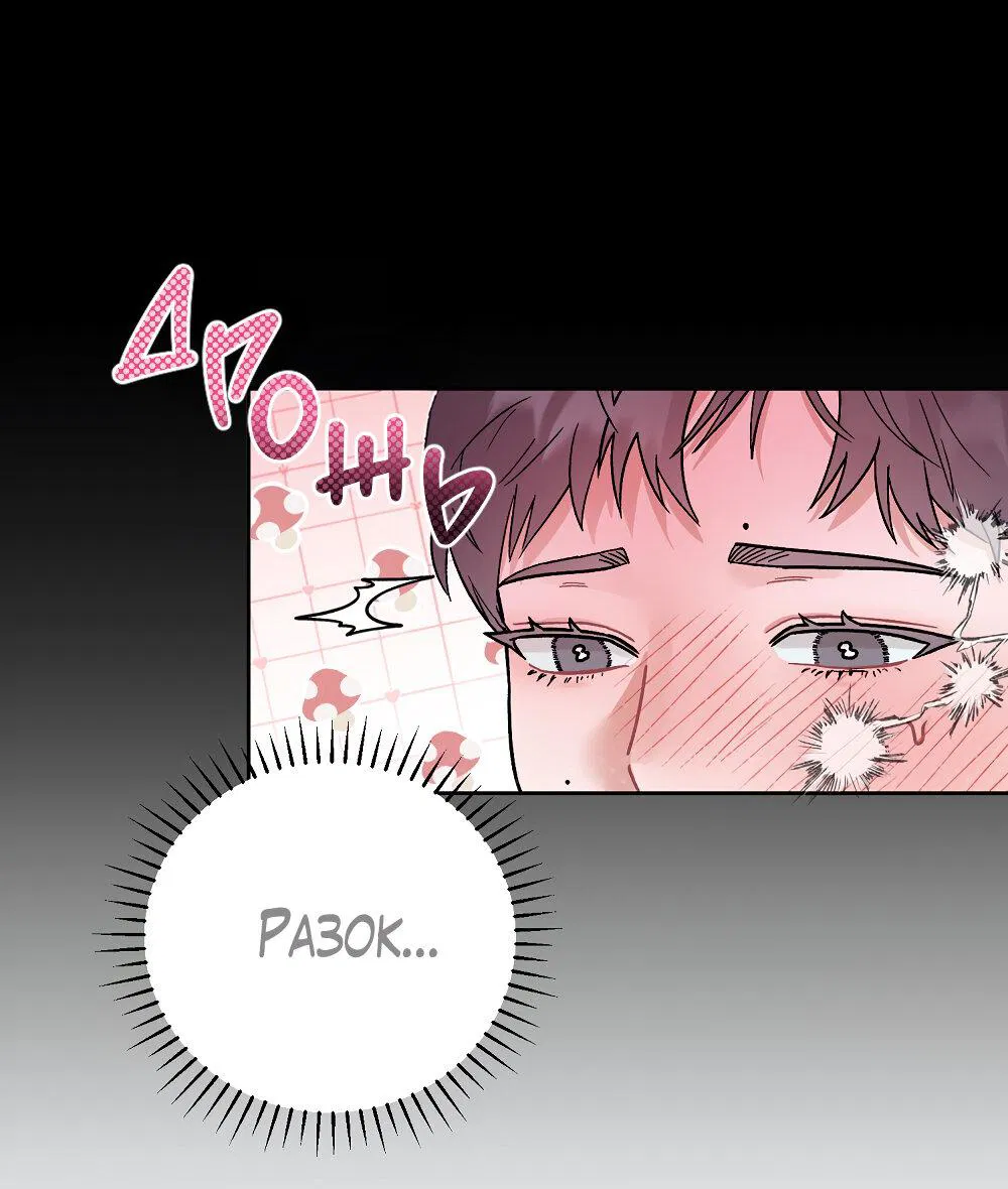 Манга Не читай, когда захочешь! - Глава 10 Страница 11