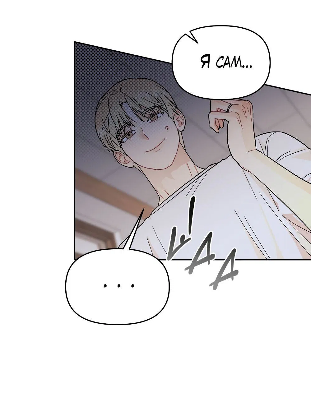 Манга Не читай, когда захочешь! - Глава 10 Страница 26