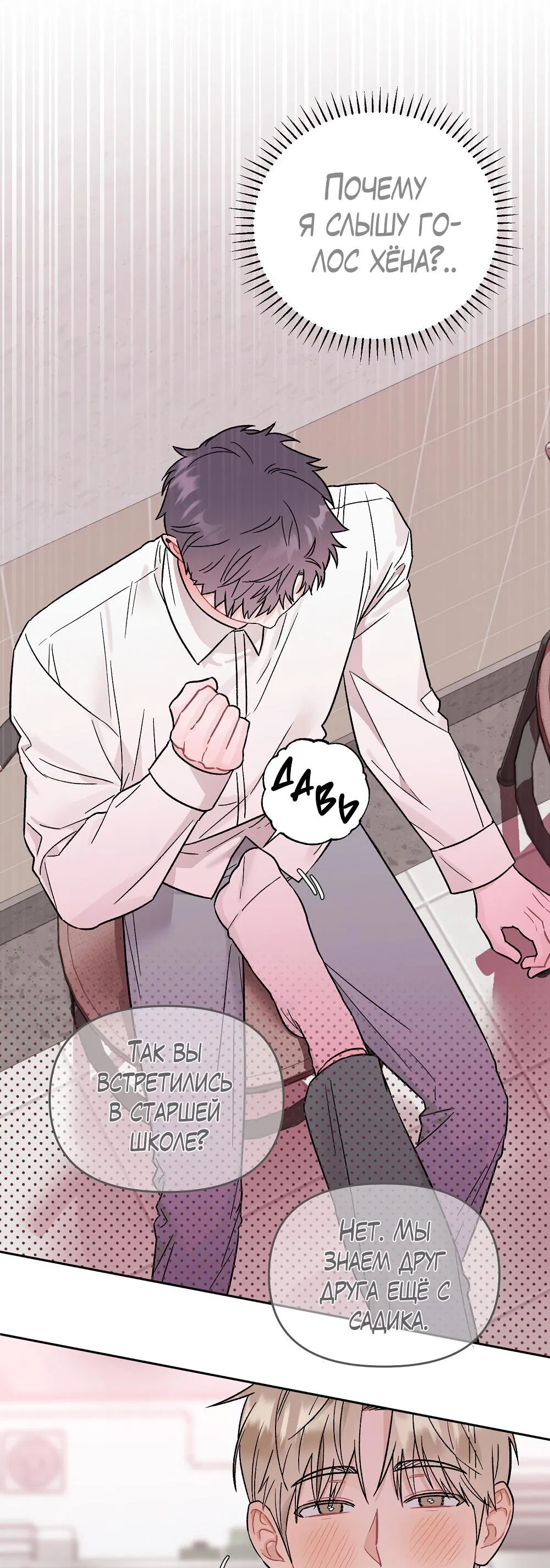 Манга Не читай, когда захочешь! - Глава 10 Страница 31