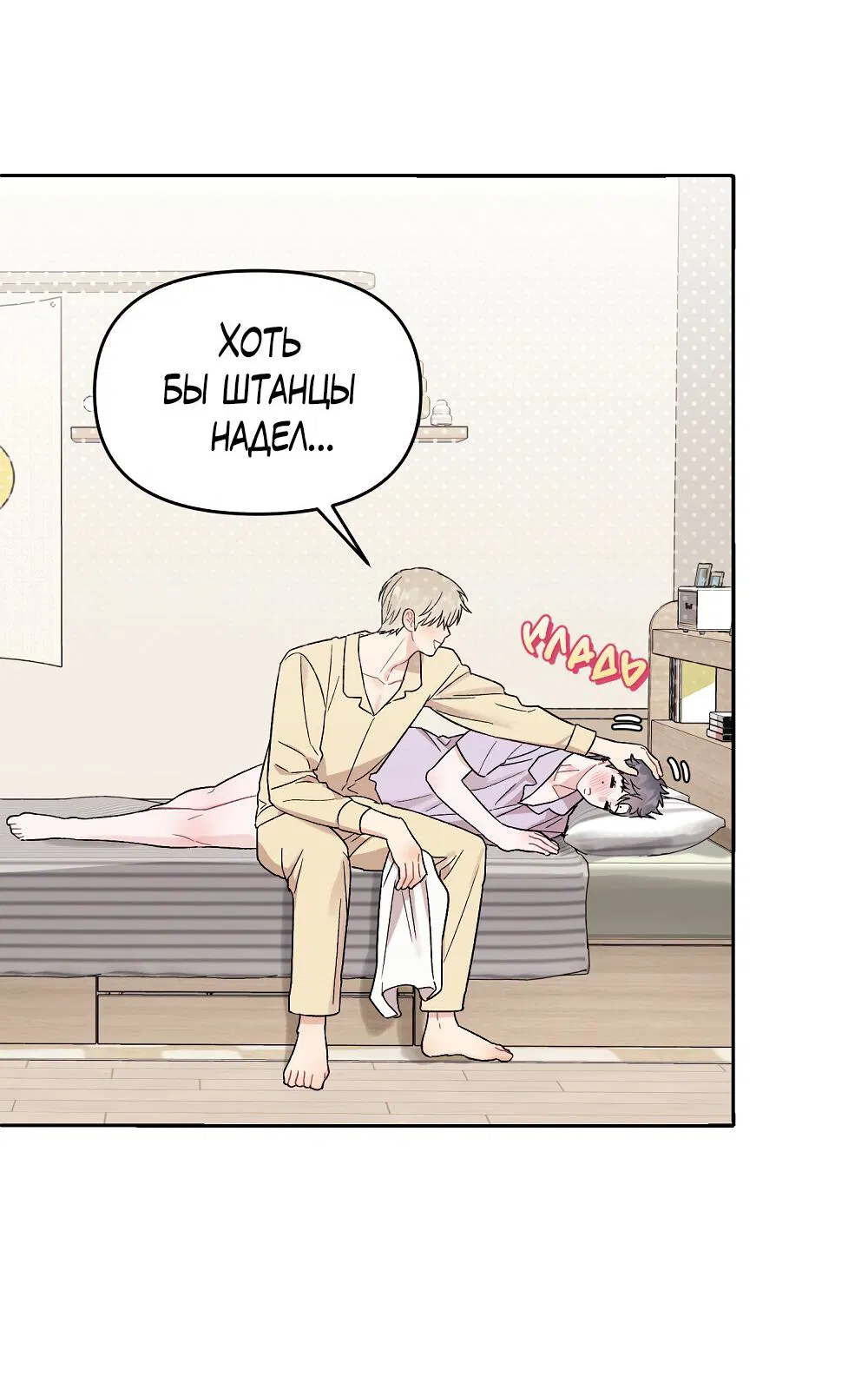 Манга Не читай, когда захочешь! - Глава 10 Страница 53