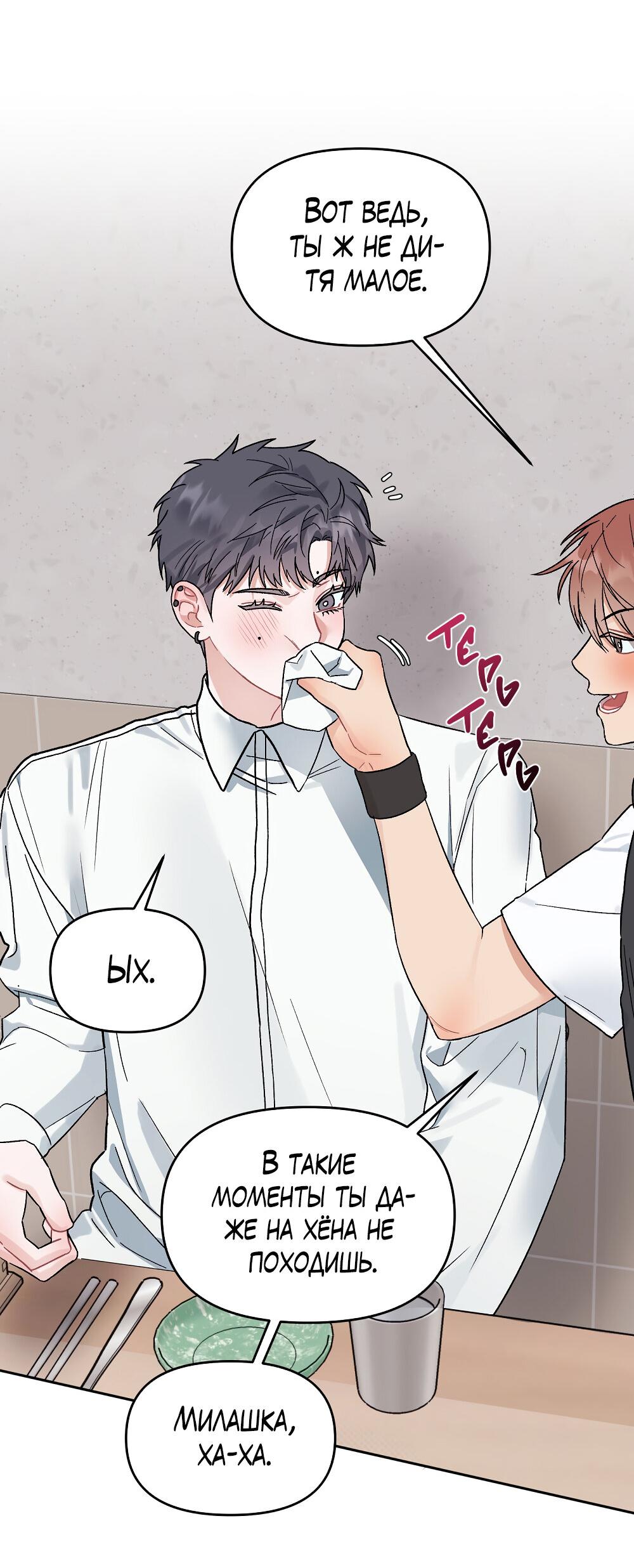 Манга Не читай, когда захочешь! - Глава 10 Страница 25