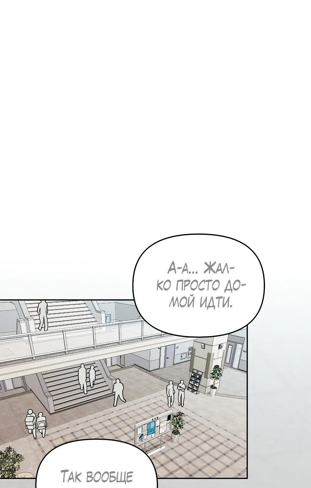 Манга Не читай, когда захочешь! - Глава 10 Страница 2