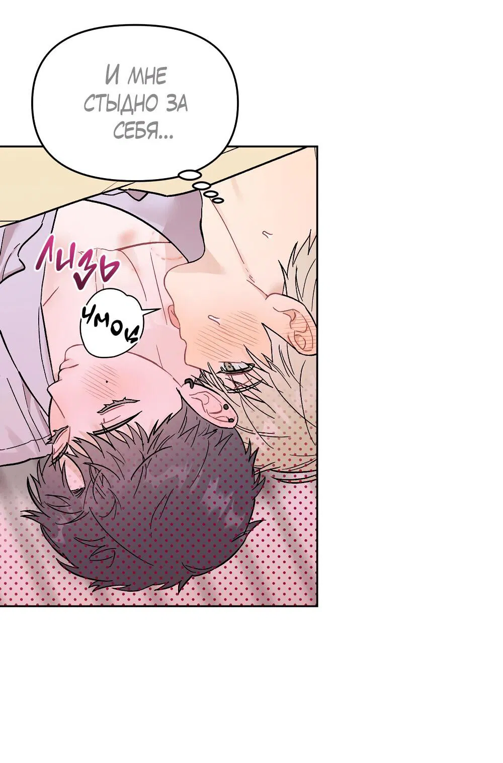 Манга Не читай, когда захочешь! - Глава 10 Страница 58