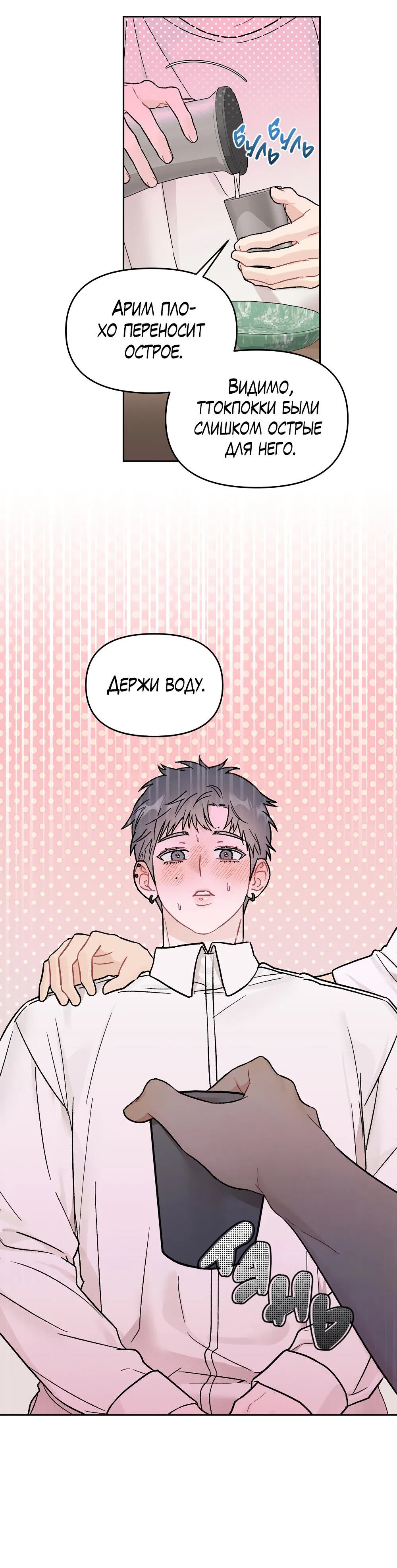 Манга Не читай, когда захочешь! - Глава 10 Страница 36