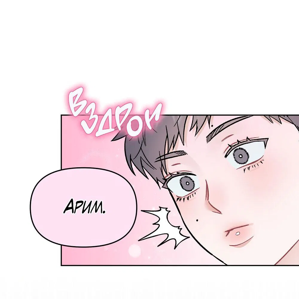 Манга Не читай, когда захочешь! - Глава 10 Страница 30