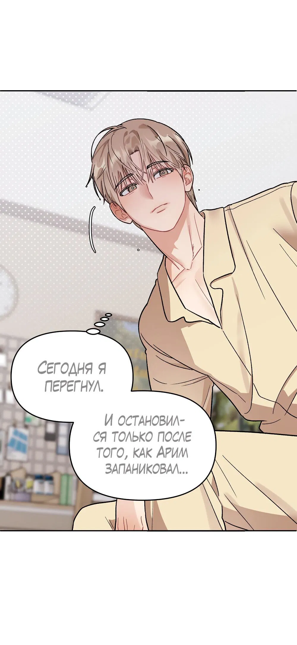 Манга Не читай, когда захочешь! - Глава 10 Страница 54