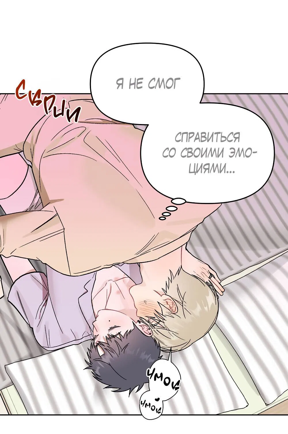 Манга Не читай, когда захочешь! - Глава 10 Страница 57