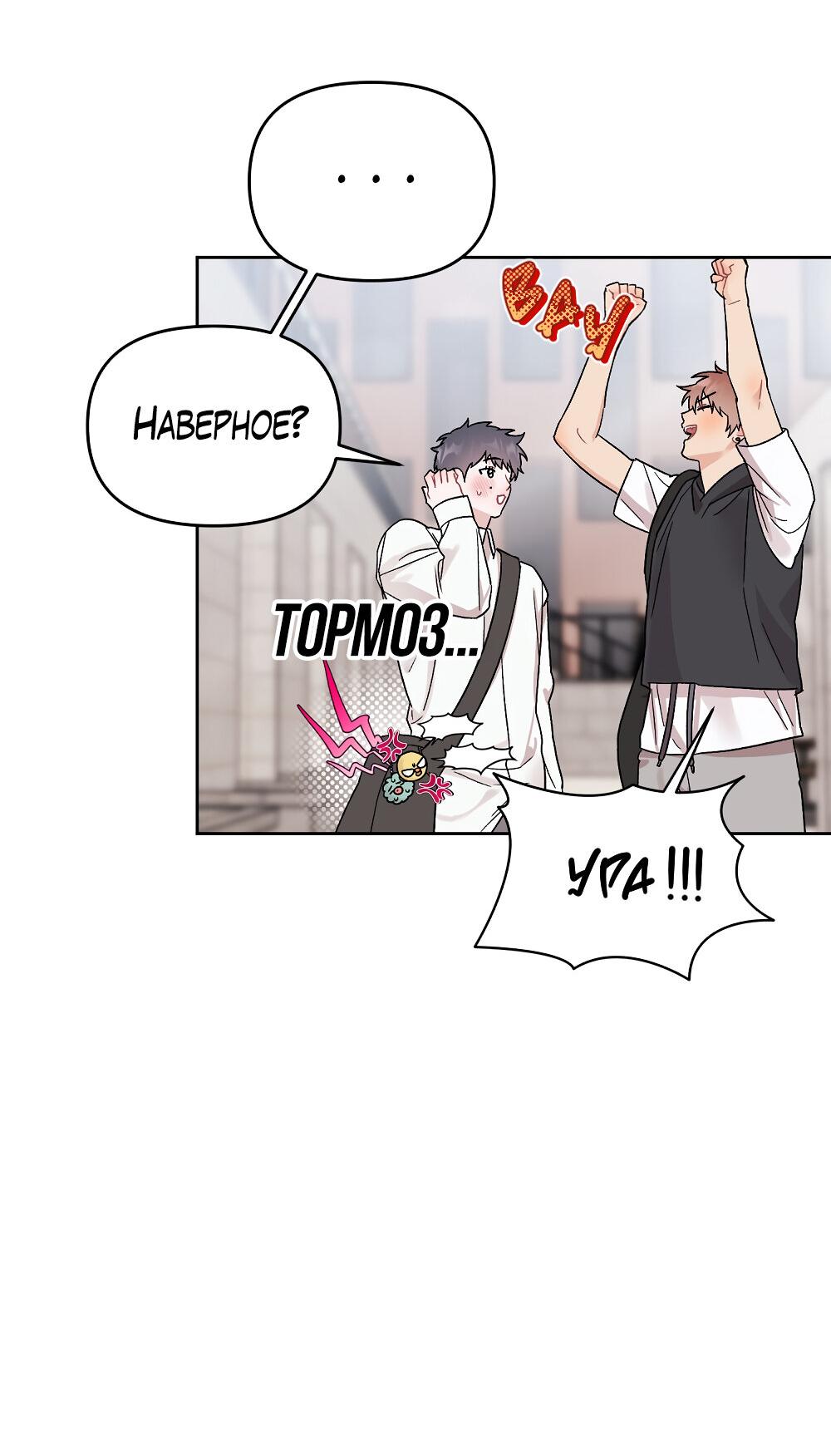 Манга Не читай, когда захочешь! - Глава 10 Страница 18