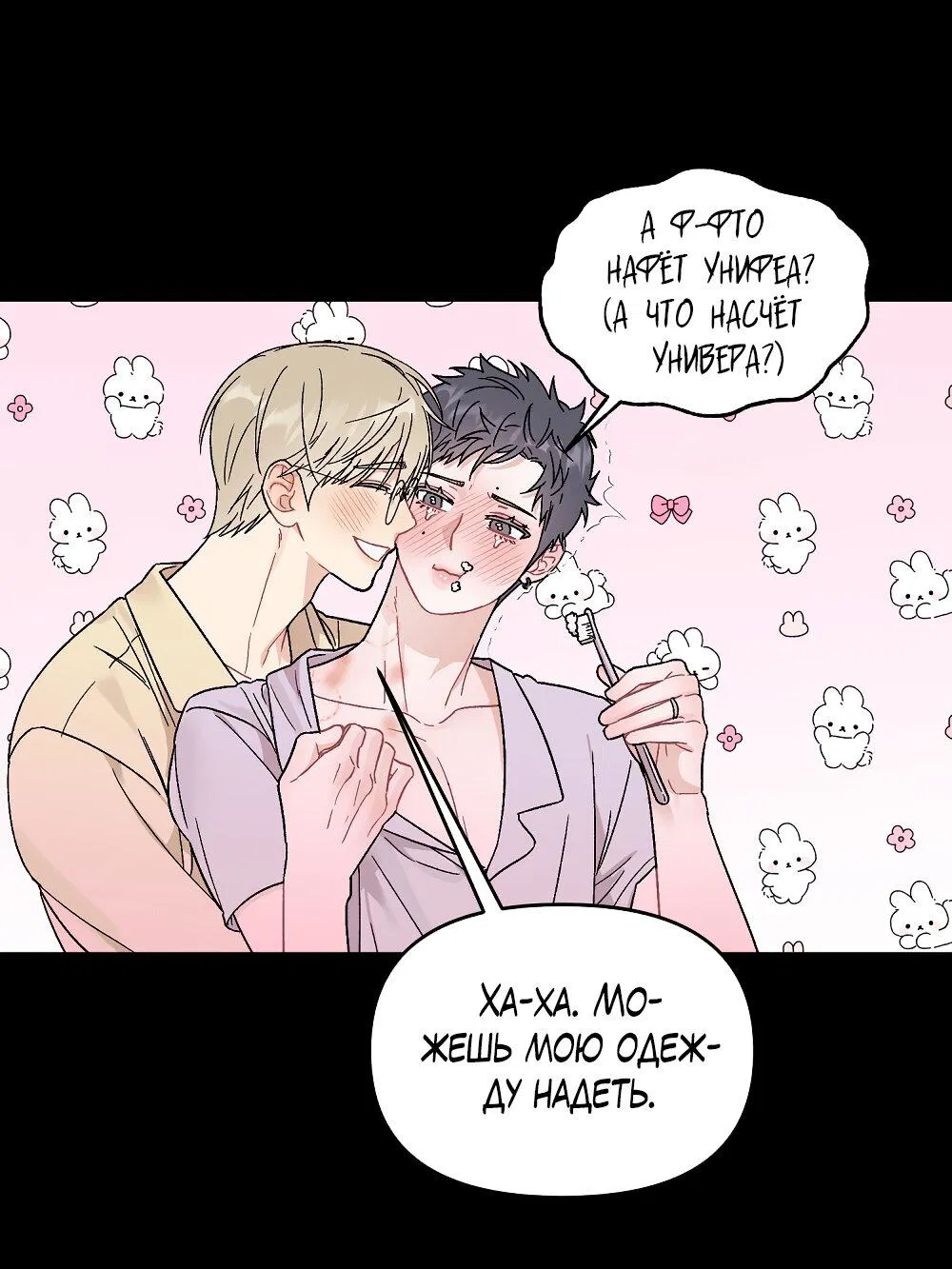 Манга Не читай, когда захочешь! - Глава 10 Страница 9