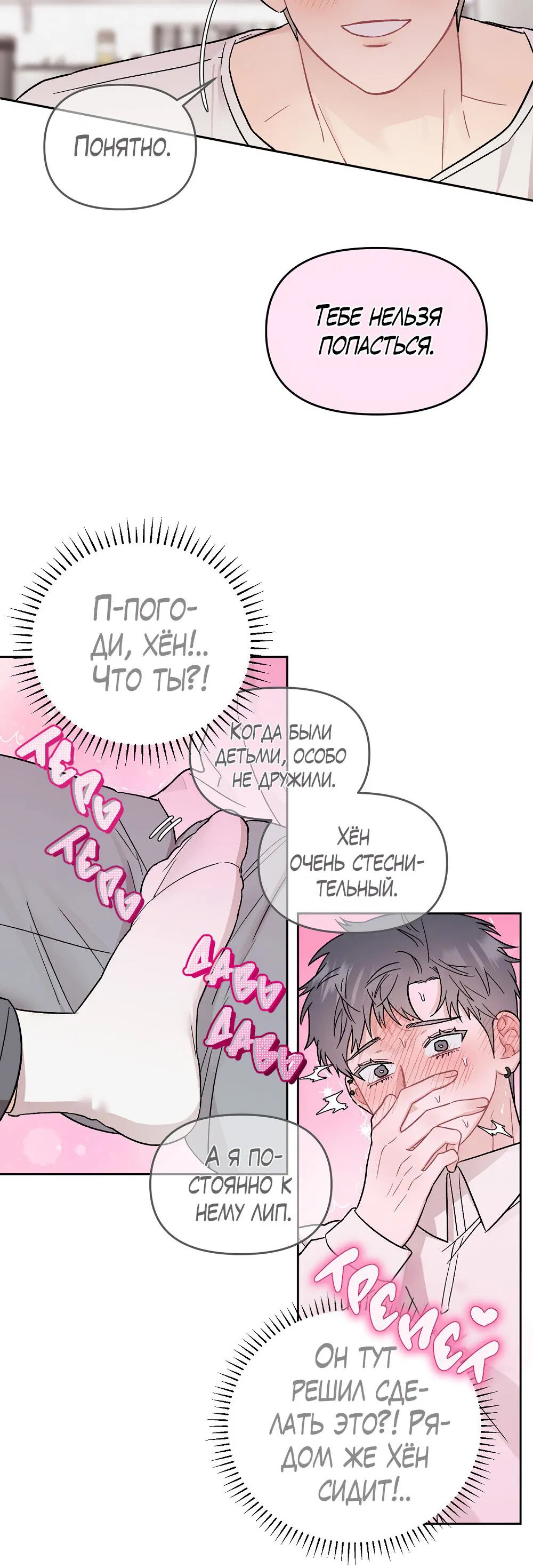 Манга Не читай, когда захочешь! - Глава 10 Страница 32