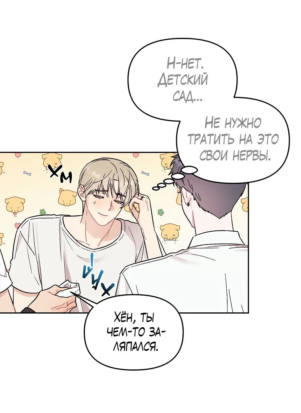 Манга Не читай, когда захочешь! - Глава 10 Страница 24