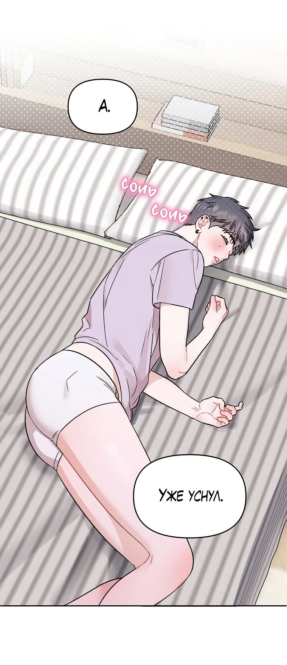 Манга Не читай, когда захочешь! - Глава 10 Страница 52