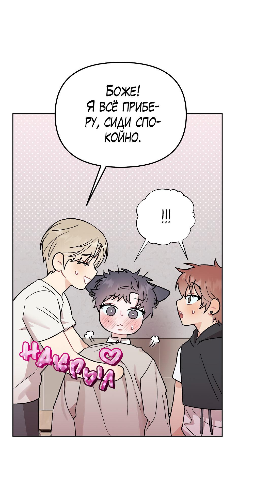 Манга Не читай, когда захочешь! - Глава 10 Страница 47