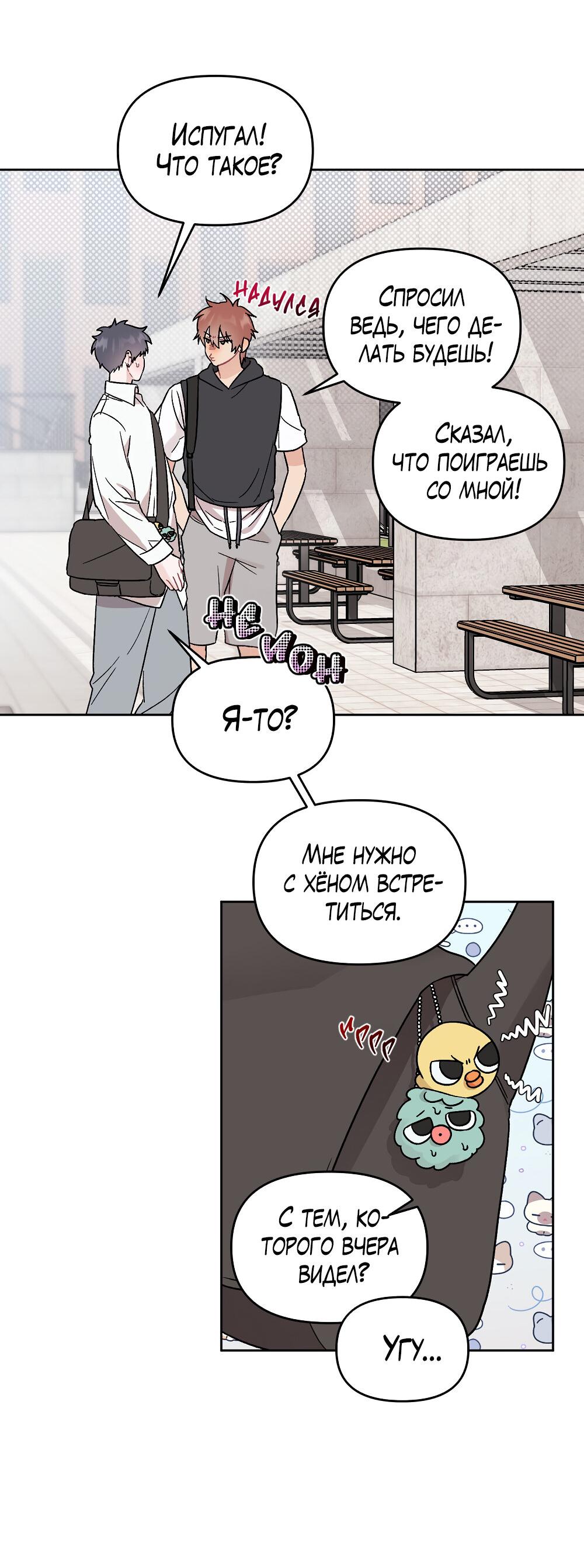 Манга Не читай, когда захочешь! - Глава 10 Страница 16