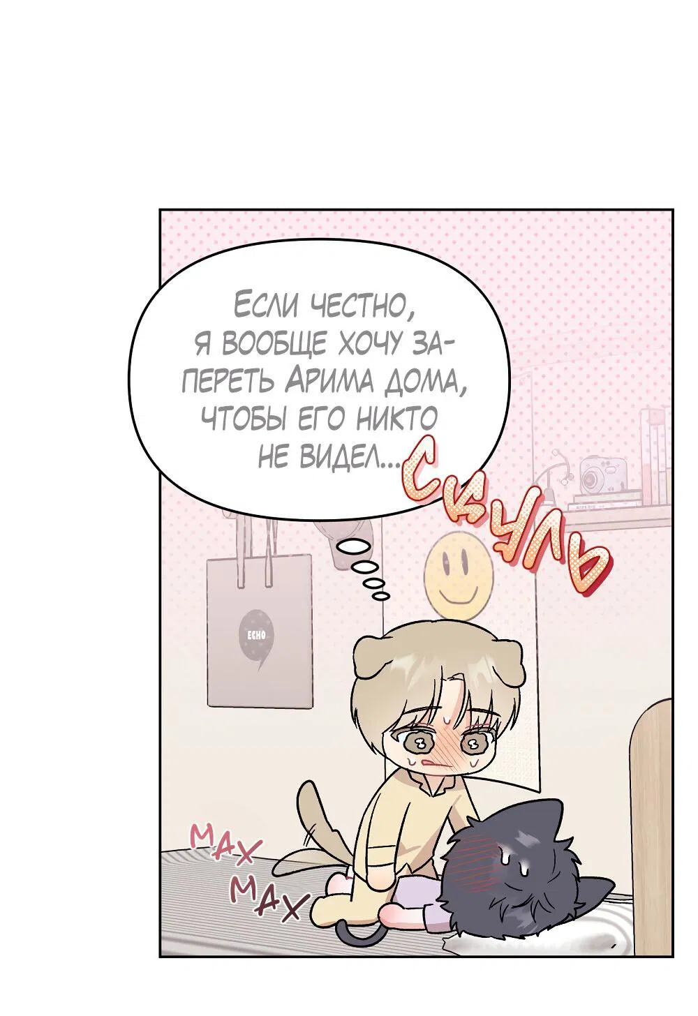 Манга Не читай, когда захочешь! - Глава 10 Страница 59