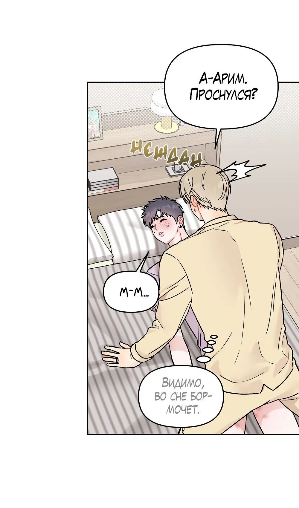 Манга Не читай, когда захочешь! - Глава 10 Страница 61