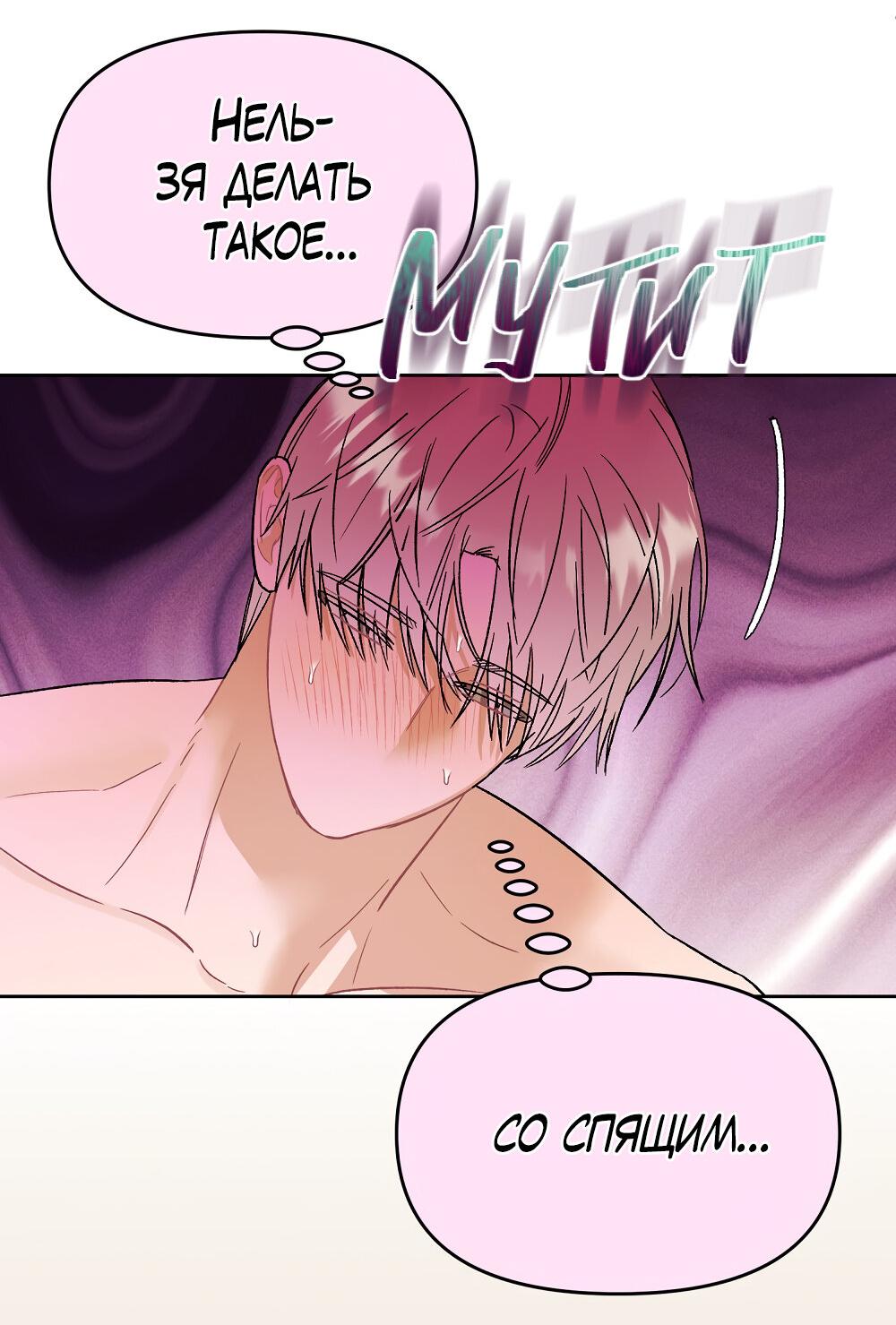 Манга Не читай, когда захочешь! - Глава 11 Страница 23