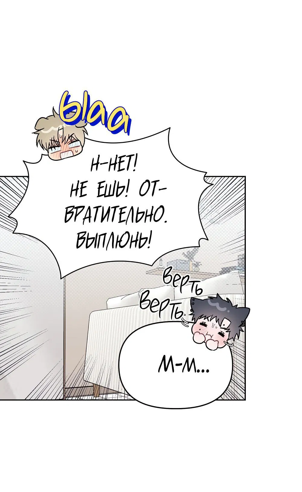 Манга Не читай, когда захочешь! - Глава 11 Страница 32