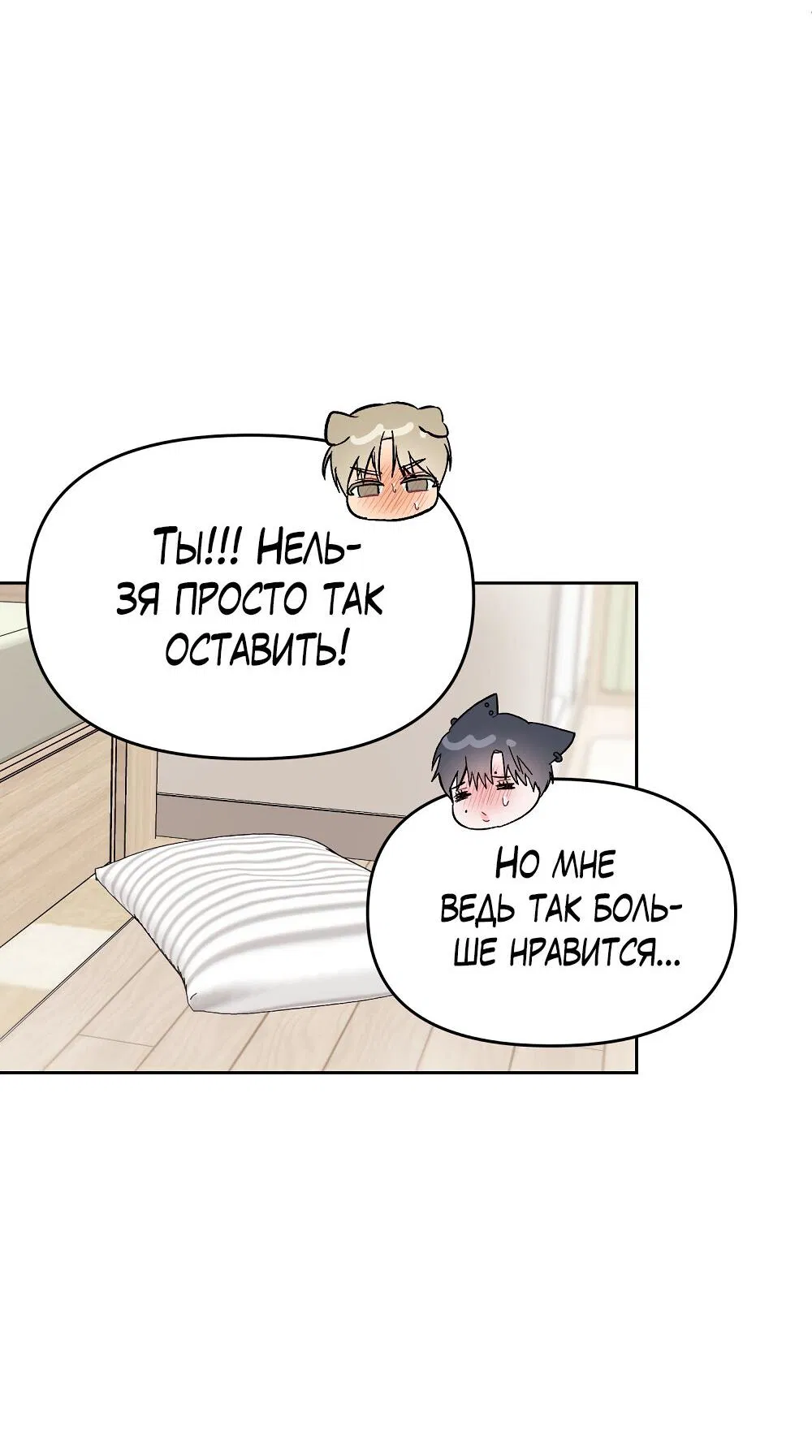 Манга Не читай, когда захочешь! - Глава 11 Страница 61