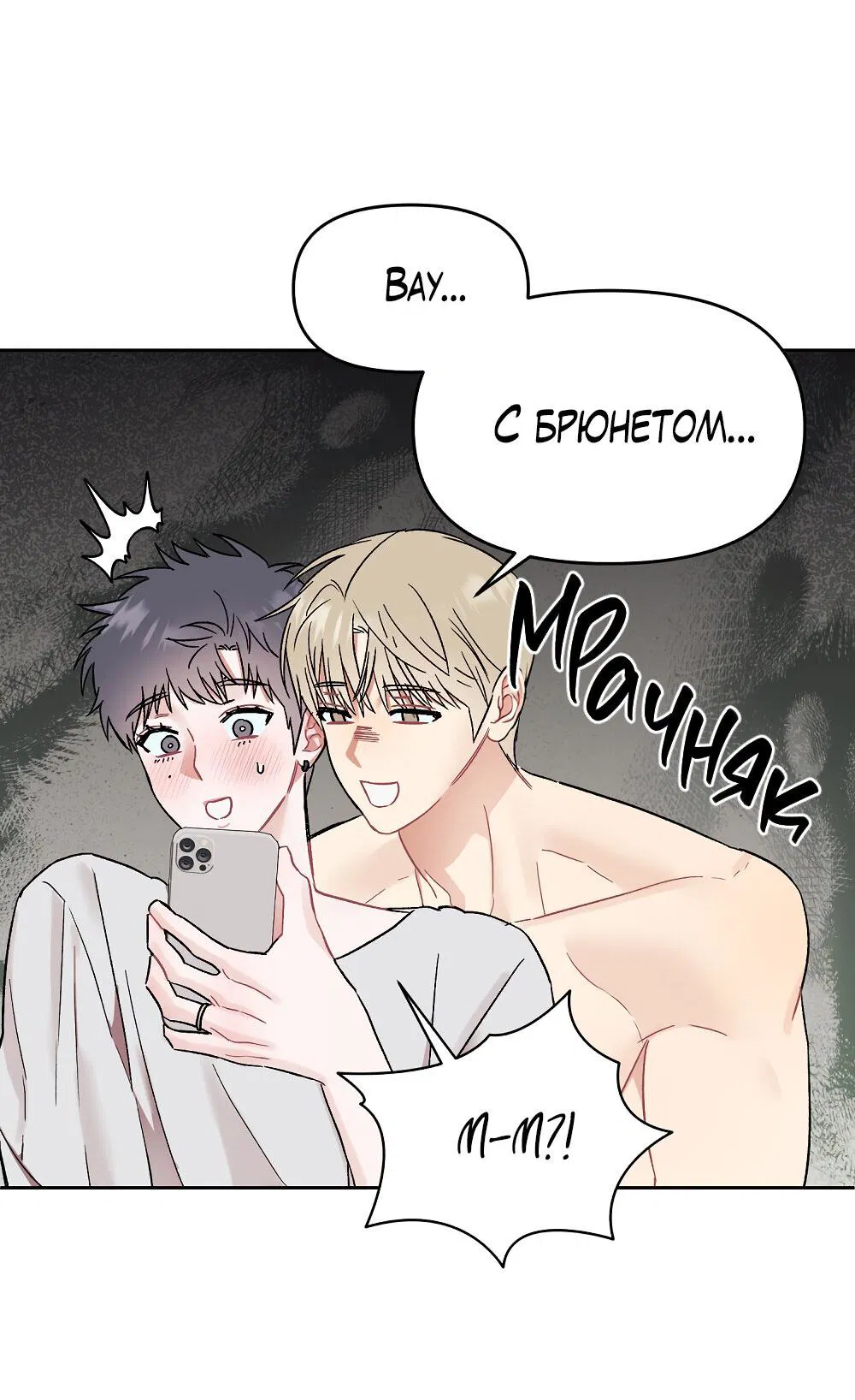 Манга Не читай, когда захочешь! - Глава 11 Страница 70