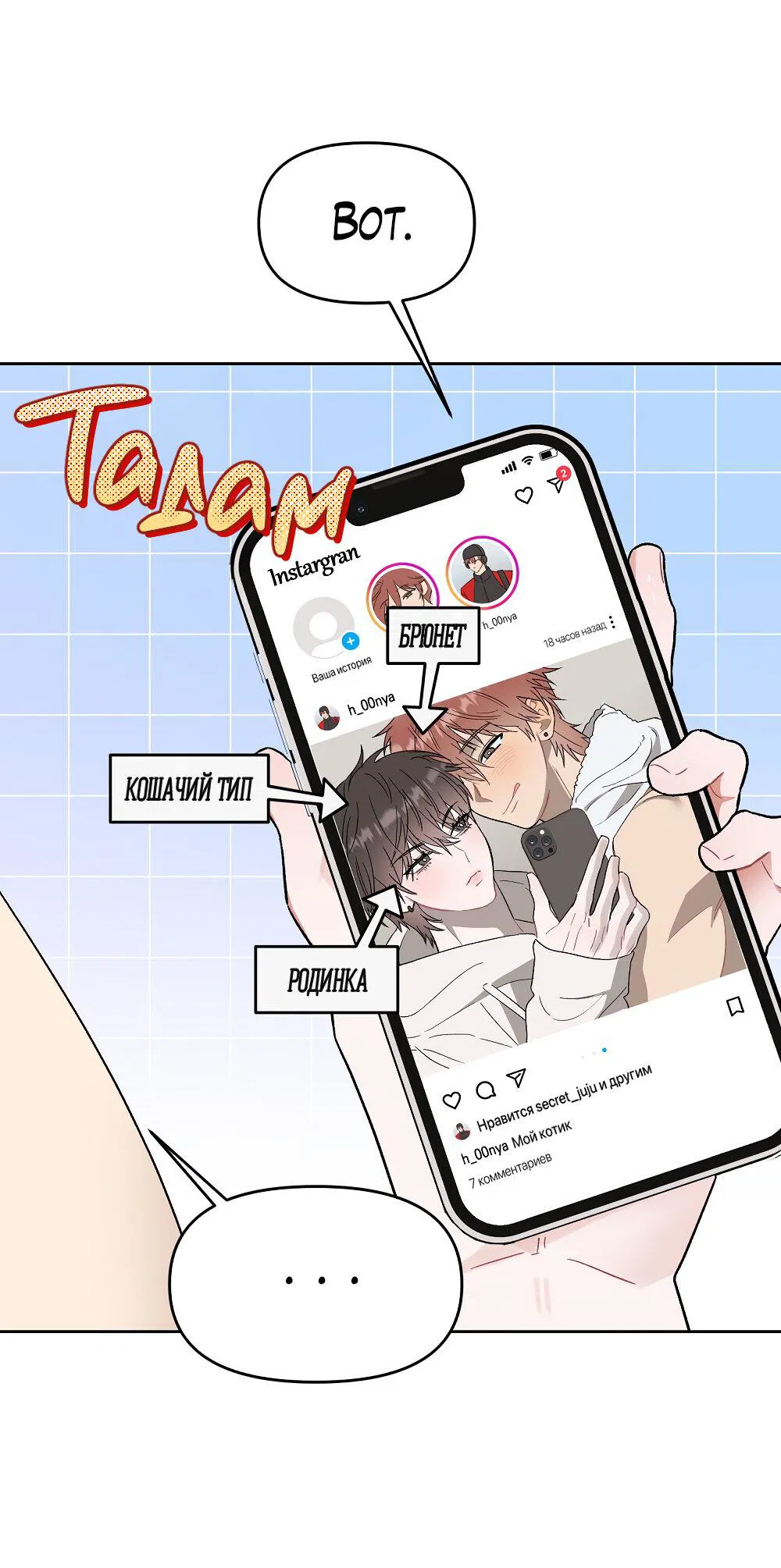 Манга Не читай, когда захочешь! - Глава 11 Страница 69