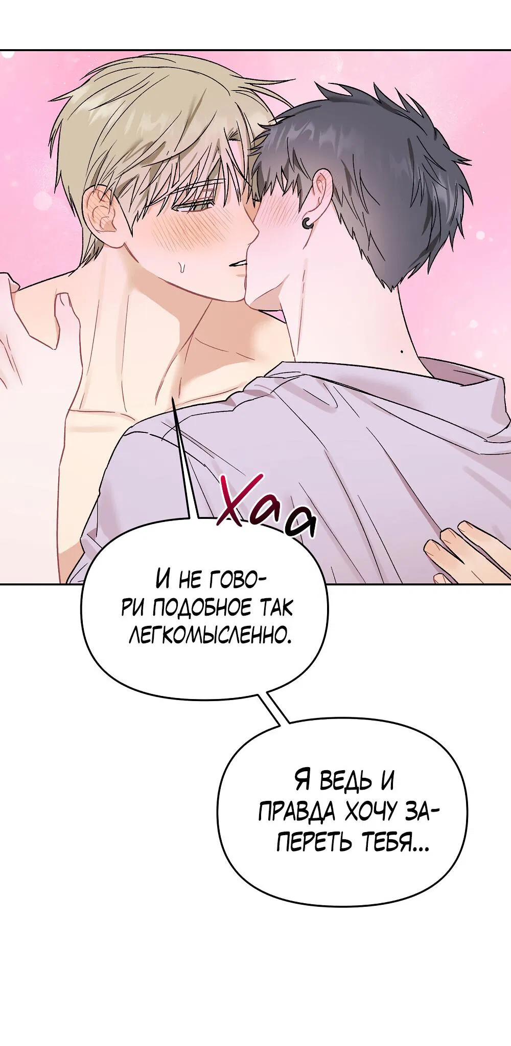 Манга Не читай, когда захочешь! - Глава 11 Страница 38