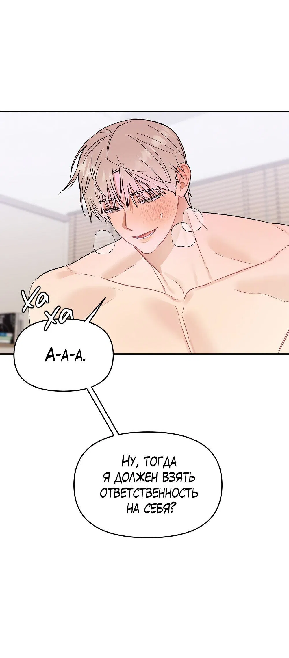 Манга Не читай, когда захочешь! - Глава 11 Страница 45