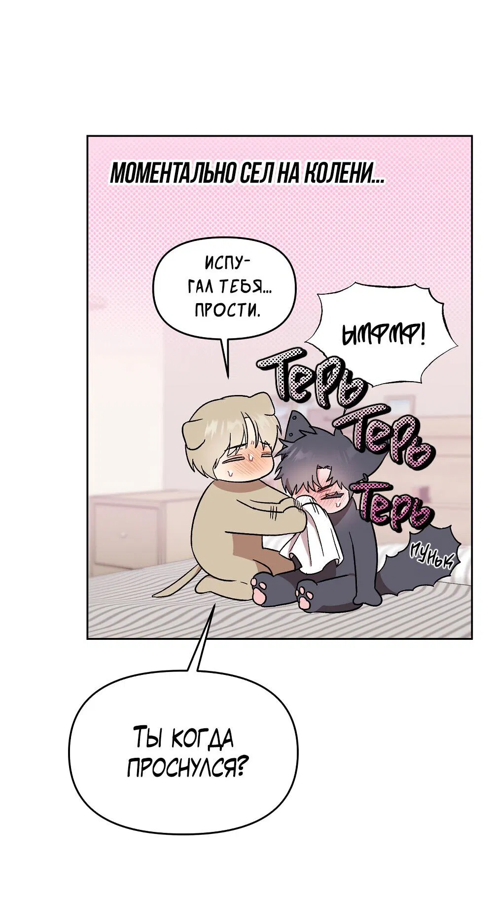 Манга Не читай, когда захочешь! - Глава 11 Страница 33