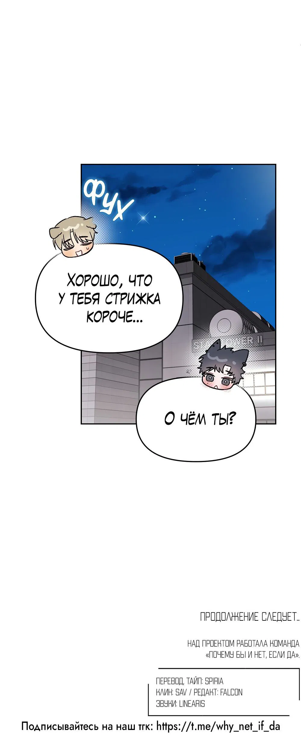 Манга Не читай, когда захочешь! - Глава 11 Страница 71