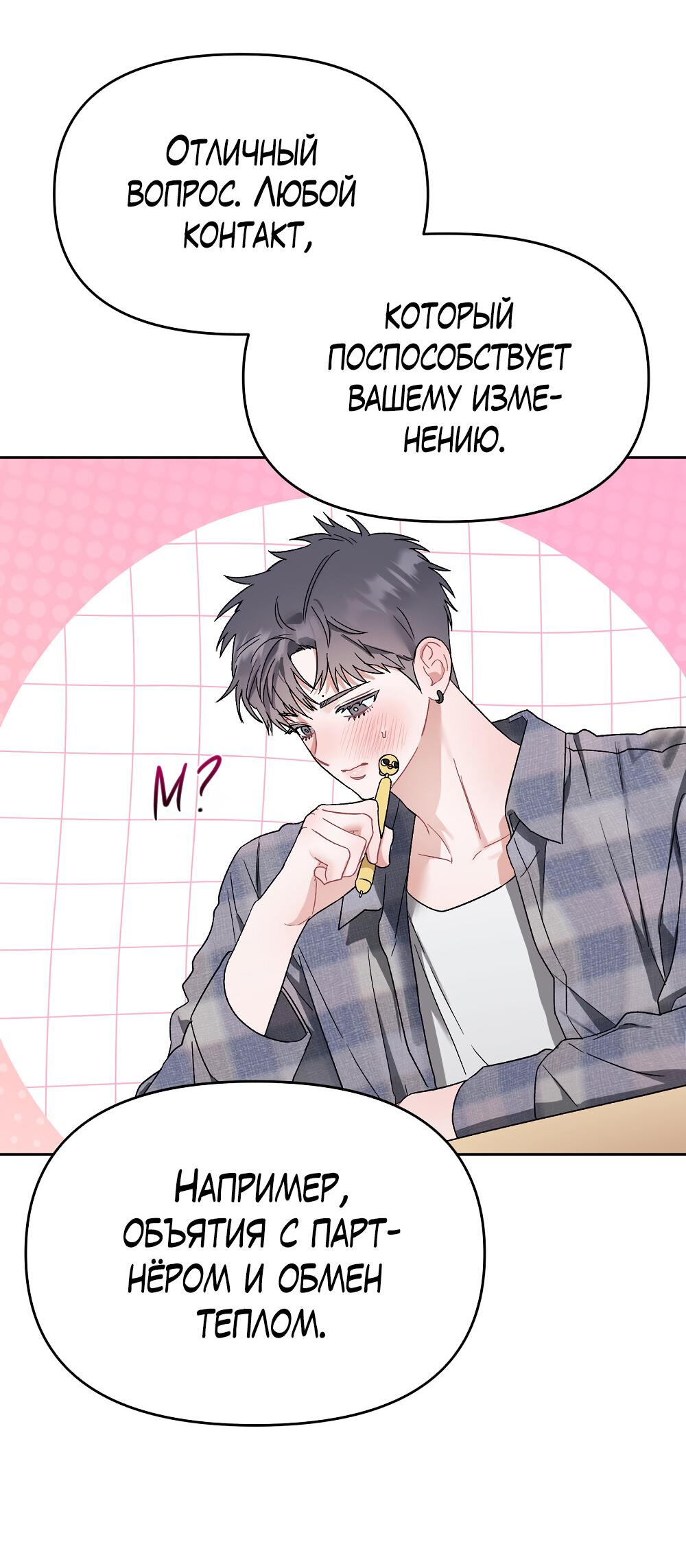 Манга Не читай, когда захочешь! - Глава 12 Страница 9