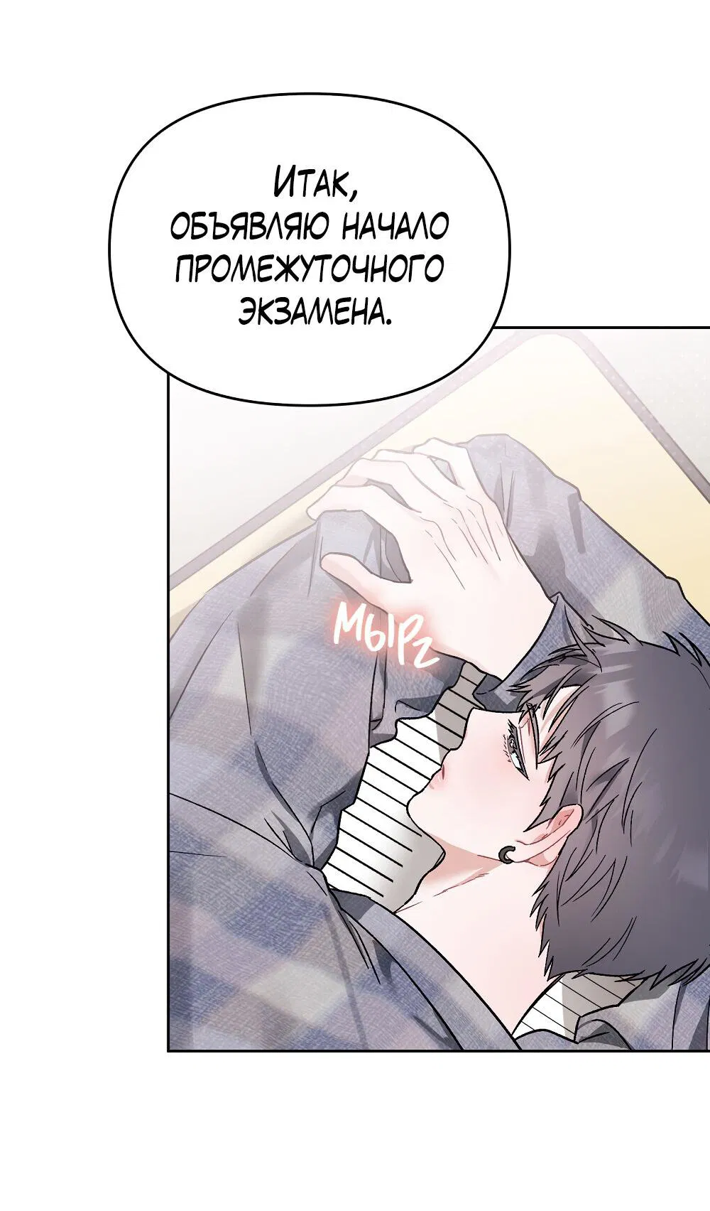 Манга Не читай, когда захочешь! - Глава 12 Страница 4