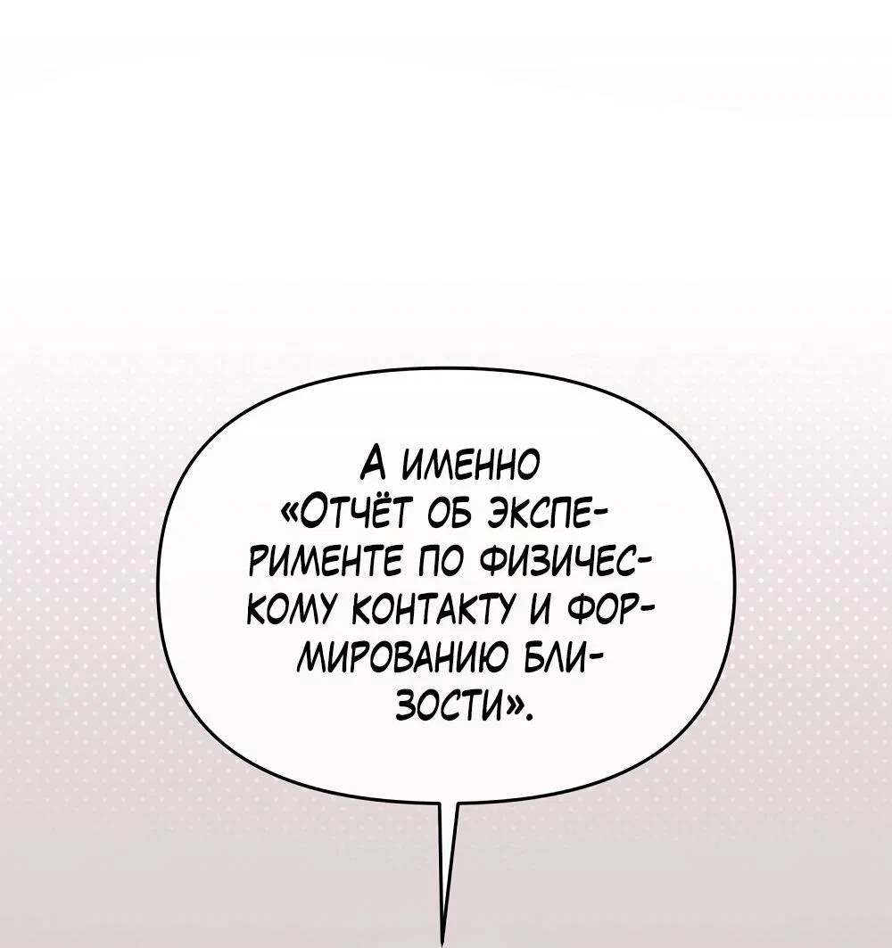 Манга Не читай, когда захочешь! - Глава 12 Страница 6